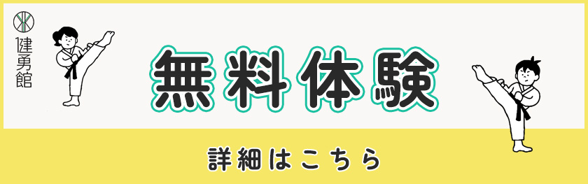 無料体験